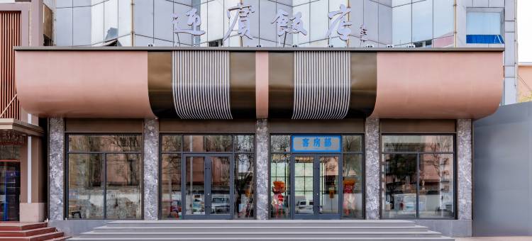 迎宾酒店(包头北方医院店)图片
