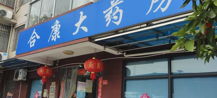 慧康自助公寓图片