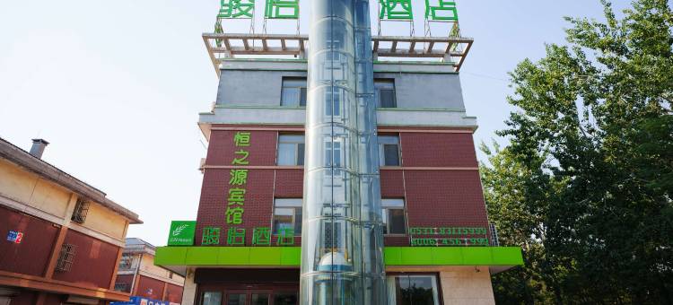 骏怡酒店(章丘火车站明水古城店)图片