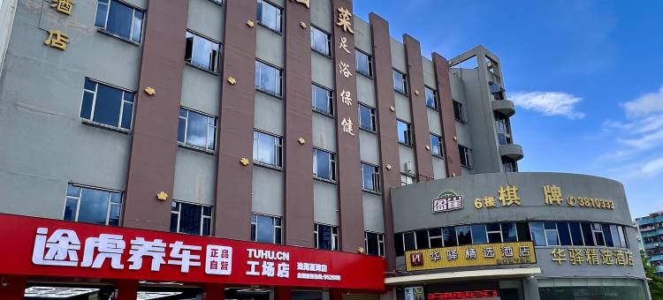 如家华驿精选酒店(珠海拱北口岸店)图片