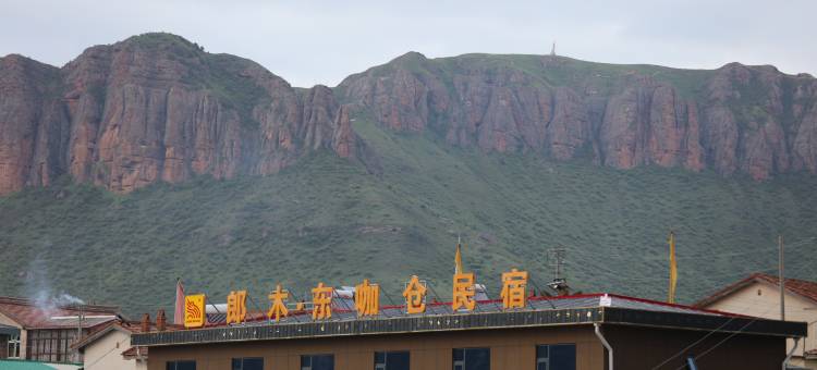 郎木东咖仓民宿图片