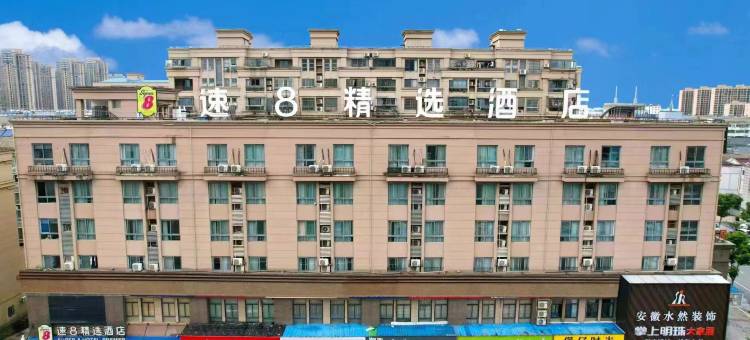 速8精选酒店(舒城花桥路万达广场店)图片