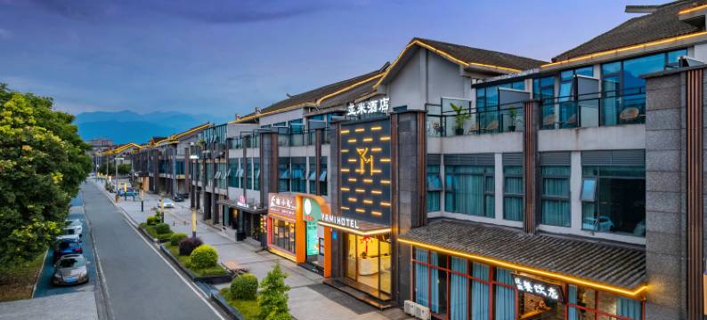 亚米酒店(都江堰融创文旅城店)图片