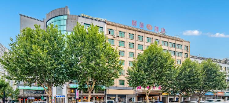 义乌顺呈酒店图片