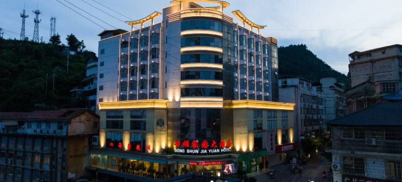 古丈功顺家园大酒店图片