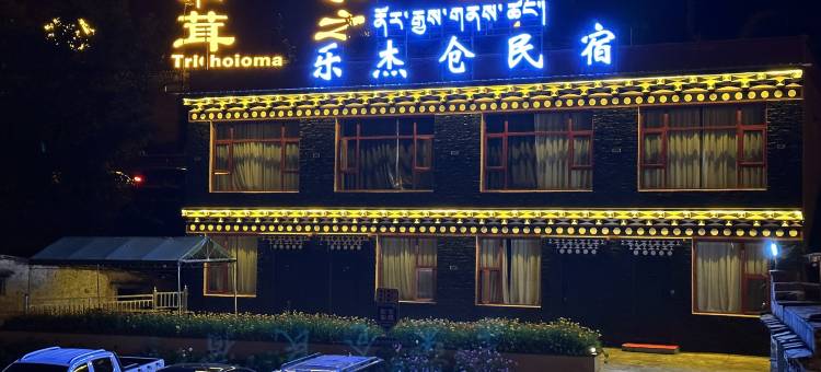雅江乐杰仓民宿图片