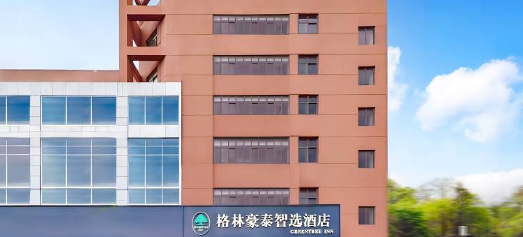 格林豪泰智选酒店(泗阳哥伦布商业广场店)图片