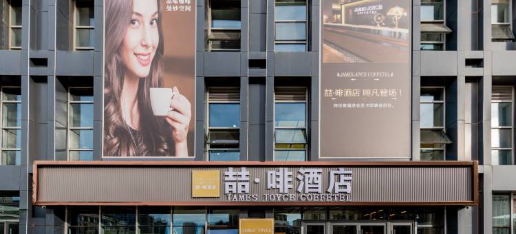 喆啡酒店(鄂尔多斯东胜店)图片