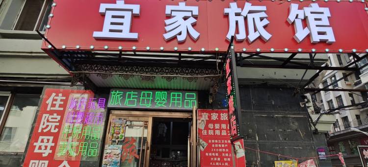 宜家旅馆(哈尔滨儿童医院店)图片