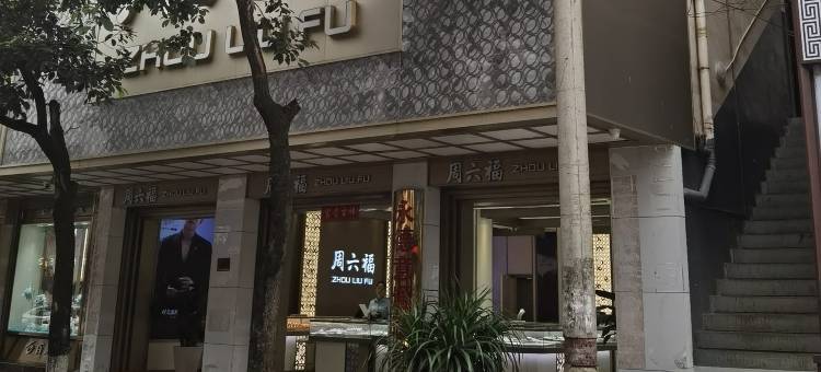 永德客笑宾馆图片