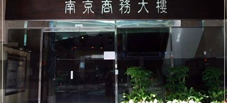 台北小公馆人文旅舍图片