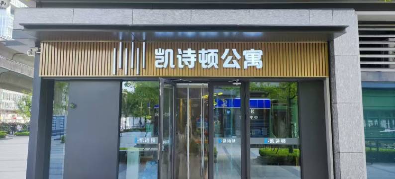 TiMo电竞公寓(南京南站万科都荟天地店)图片