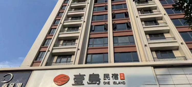 壹岛民宿优选(汕头高铁站店)图片