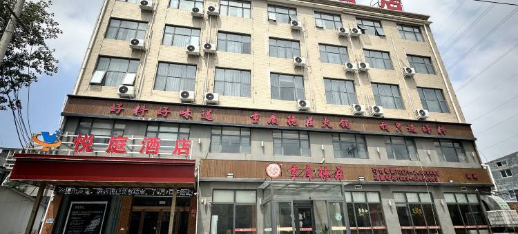 悦庭酒店(通许商业路店)图片