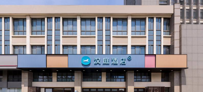 汉庭酒店(南京江浦龙华路地铁站店)图片