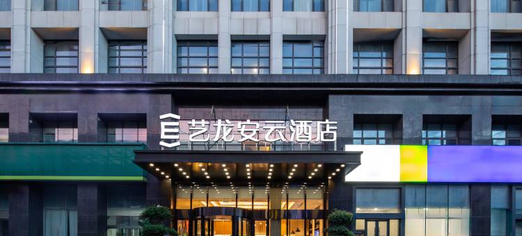 艺龙安云酒店(武汉欢乐谷店)图片