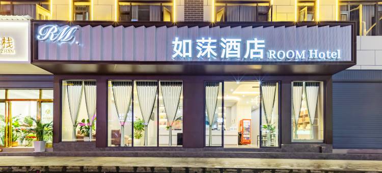 凤庆如莯酒店(凤庆广场店)图片