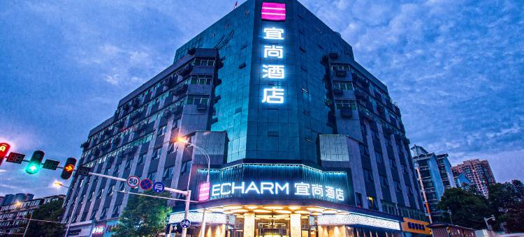 宜尚酒店(武汉王家湾五里墩地铁站店)图片