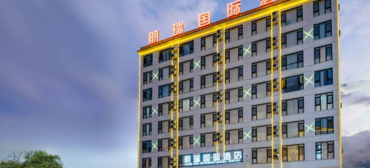 航瑞国际酒店图片