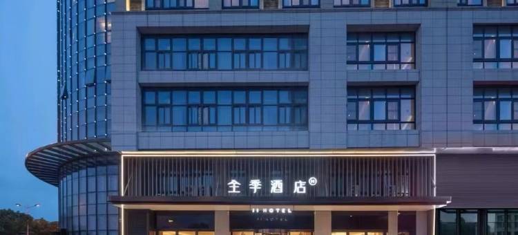 全季酒店(张家港沙洲湖科技创新园店)图片