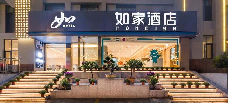 如家酒店·neo(青州古城景区阜财门店)图片