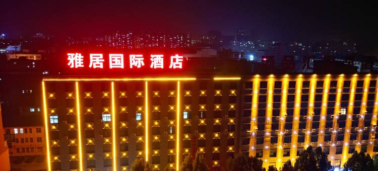 雅居·酒店(通许金达国际建材城水利路店)图片