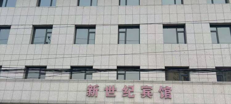 芮城新新世纪宾馆图片