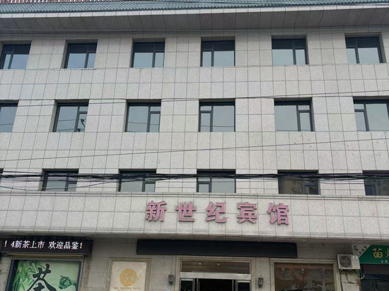 芮城新新世纪宾馆