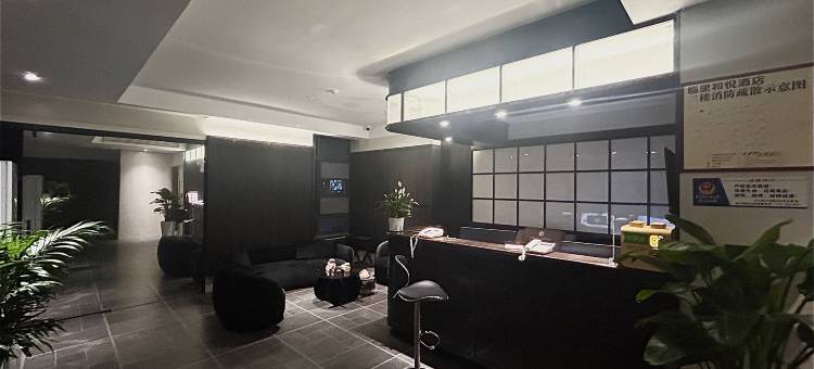 临里·和悦酒店(乐山高铁站世豪广场店)图片