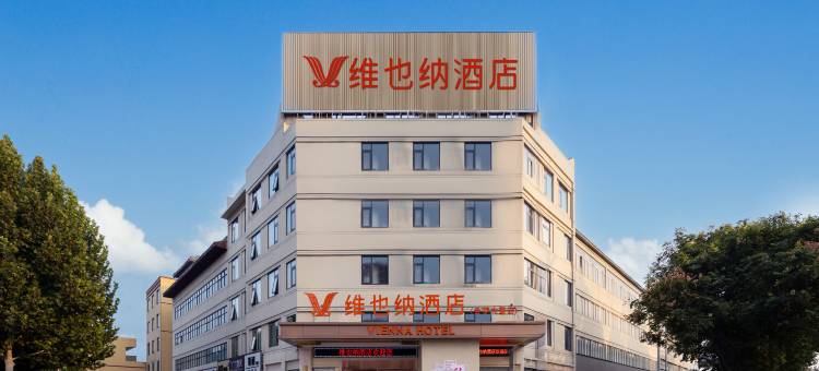 维也纳酒店(鹤壁淇县云梦大道店)图片