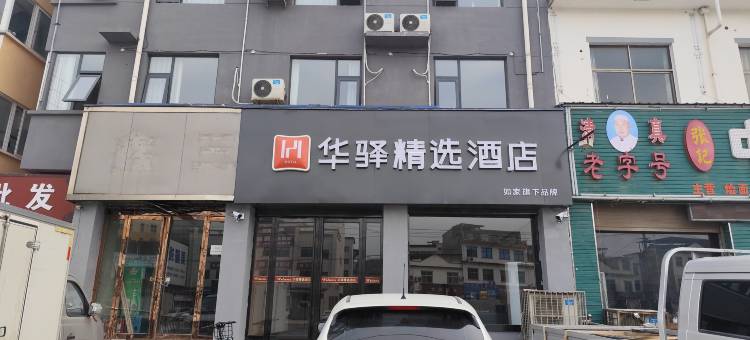 华驿精选酒店图片