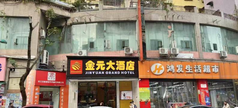 垫江金元大酒店图片