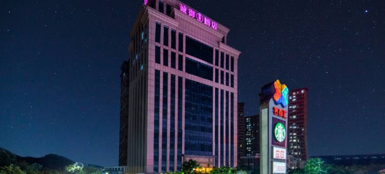 梅州诚御酒店(客都汇商业文化广场店)图片
