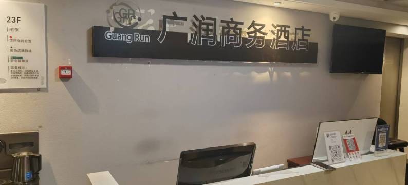 广润商务酒店(石家庄国际会展中心店)图片