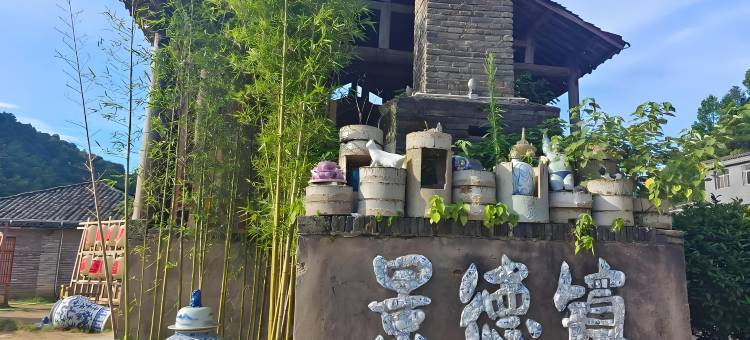 景德镇陶悦艺术酒店(陶溪川创意广场陶艺街店)图片