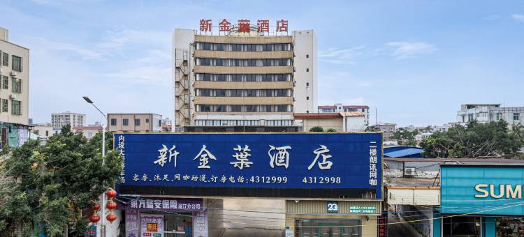 徐闻新金叶精品酒店图片