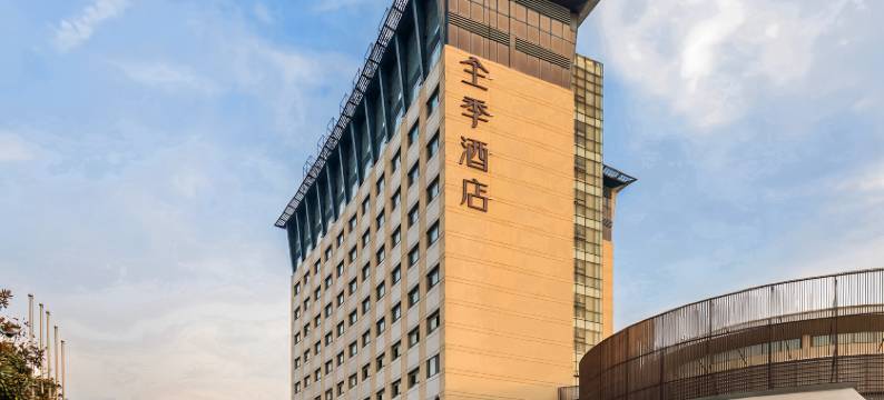 全季酒店(武汉光谷软件园民族大道店)图片