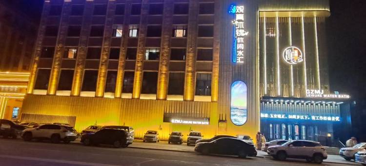 观真沐锦休闲水汇酒店图片