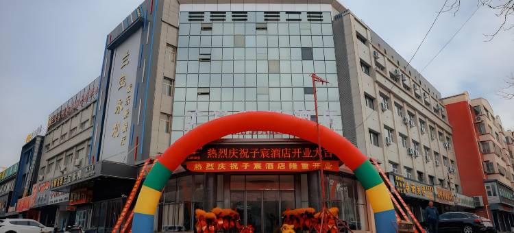 平罗子宸智能酒店(阳光商业广场店)图片