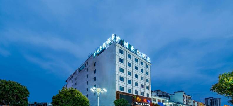 广州久龙精品酒店(平塘迎宾大道店)图片