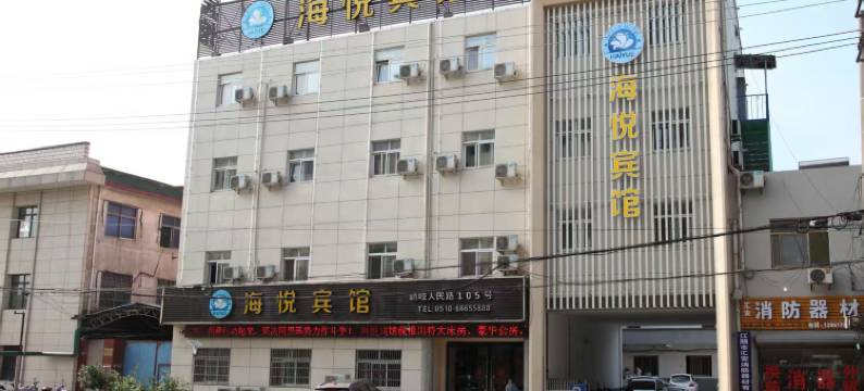 江阴海悦宾馆图片