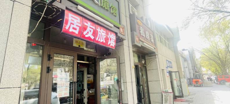 乌鲁木齐居友青年旅社(北郊客运站店)图片