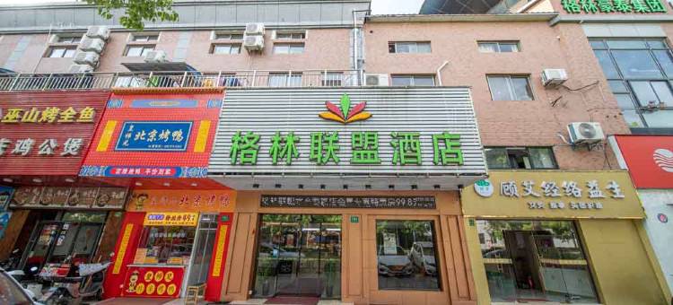 格林联盟酒店(上海顾村公园水产西路店)图片