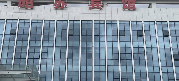昭苏宾馆图片