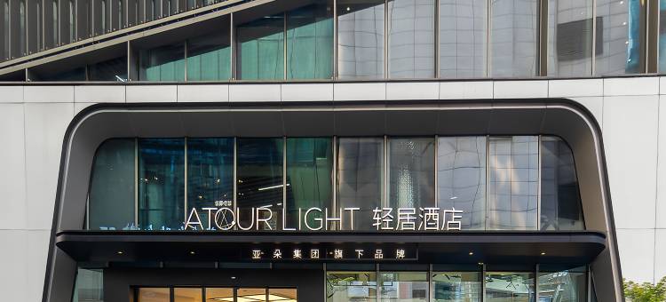 重庆解放碑较场口地铁站轻居酒店图片