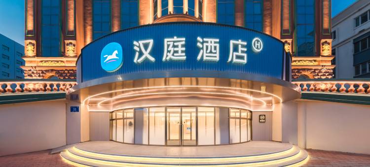 汉庭酒店(哈尔滨冰雪大世界世茂大道地铁站店)图片