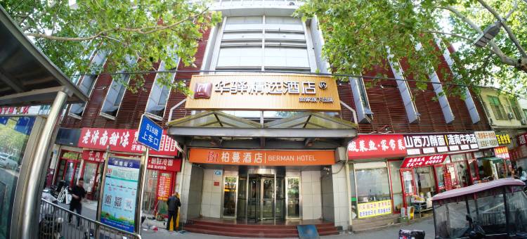 如家华驿精选酒店(济南车站街火车站店)图片