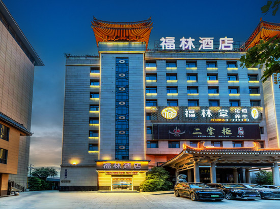 福林酒店(西安临潼兵马俑店)