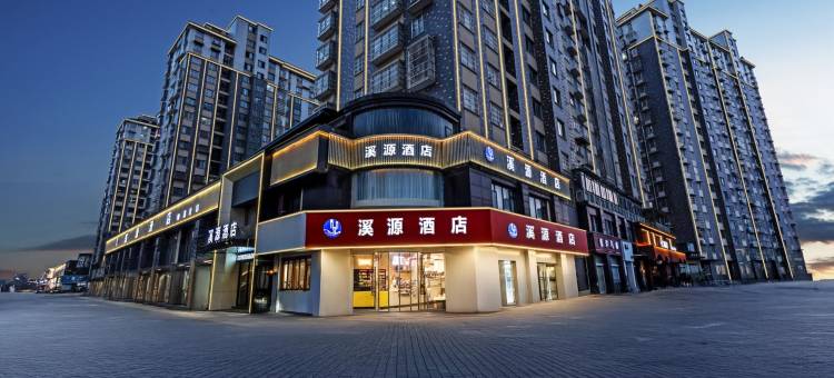 溪源酒店(景德镇陶溪川文创街区店)图片