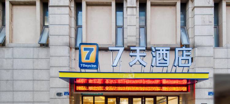 7天连锁酒店(杭州万达广场店)图片